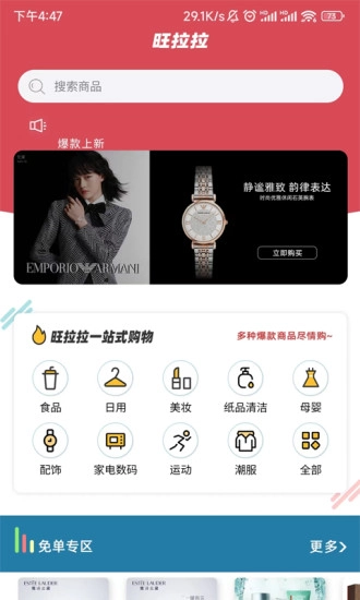 旺拉拉手机最新版