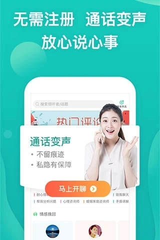 松果倾诉手机免费版图2