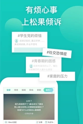 松果倾诉手机免费版图3