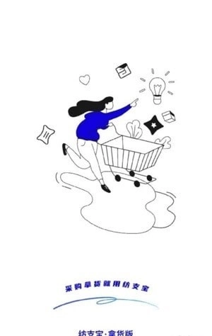 纺支宝采购官方正版图1
