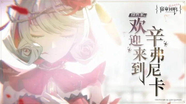 宿命回响国际服手机下载