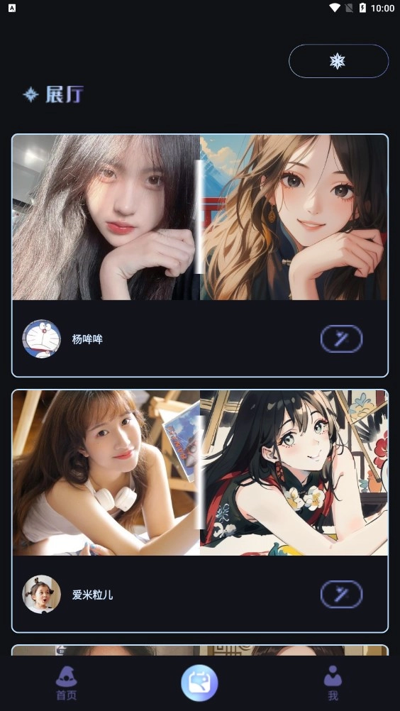 我的AI魔法头像官方最新版图1