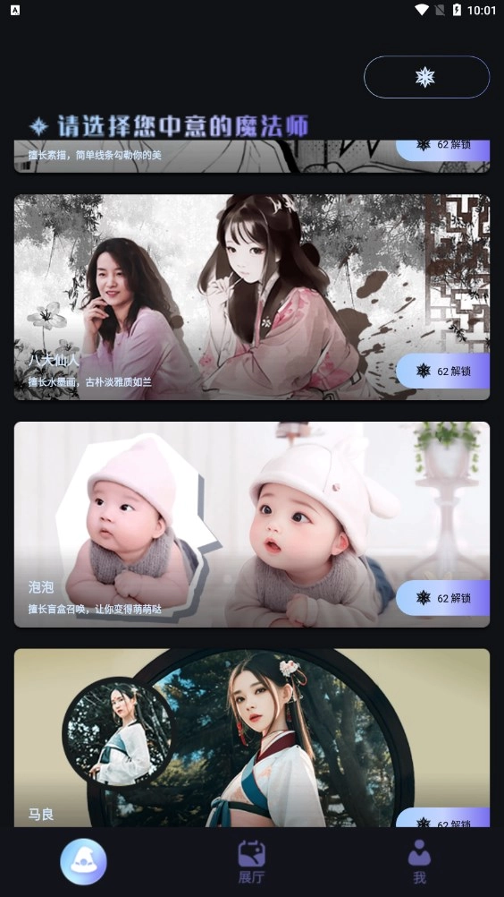 我的AI魔法头像官方最新版图2