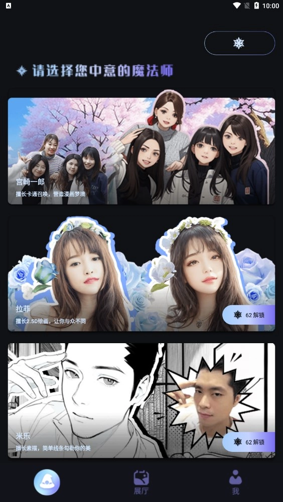 我的AI魔法头像官方最新版图3