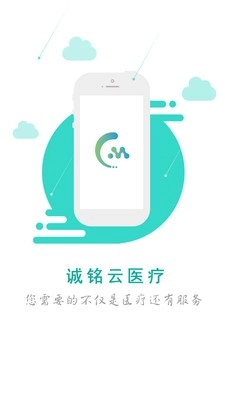 诚铭云医疗原版图2