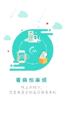 诚铭云医疗原版图3