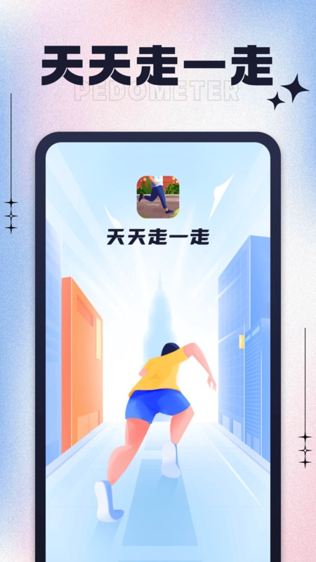 天天走一走免费版图2