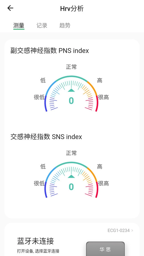 华思健康管理安卓直装版图1