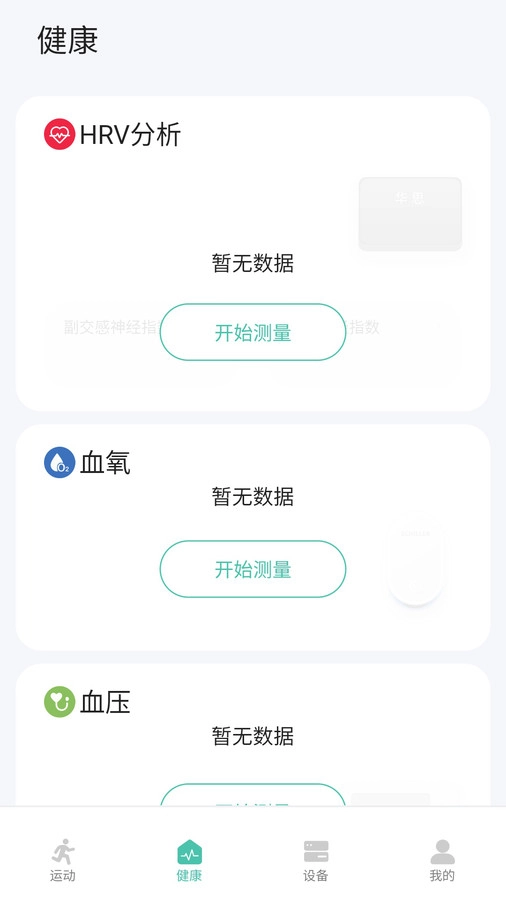 华思健康管理安卓直装版图2
