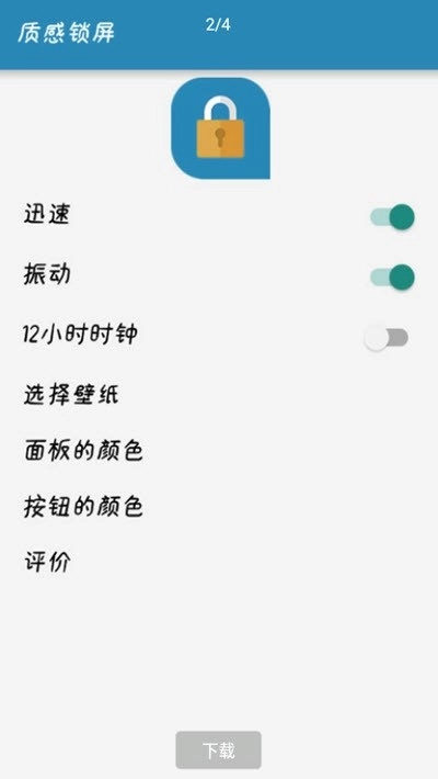 质感锁屏官方最新版图1