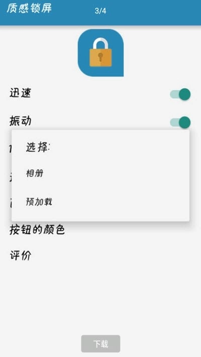质感锁屏官方最新版图3
