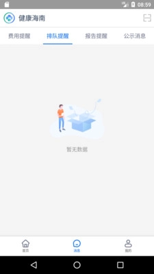 健康海南免费原版图1