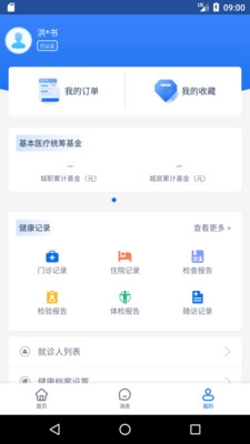 健康海南免费原版图2