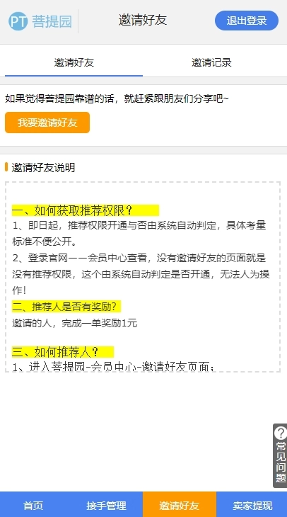 菩提园手机版图3