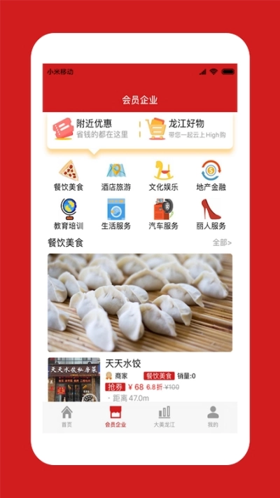 中国龙商手机免费版图2