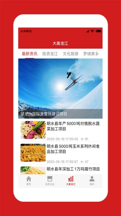 中国龙商手机免费版图3