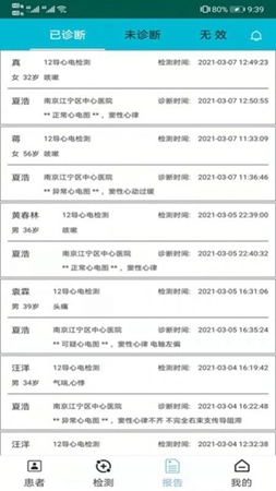 济利云诊直装版图2