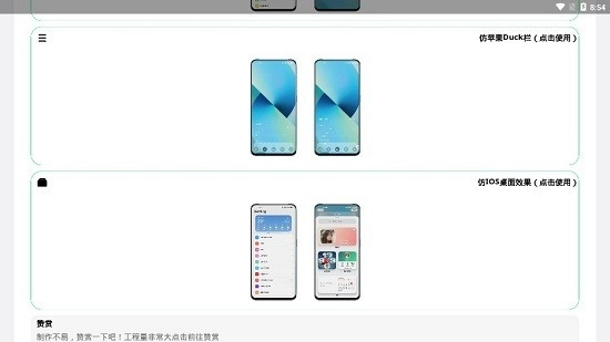 仿IOS主题软件免费版图1
