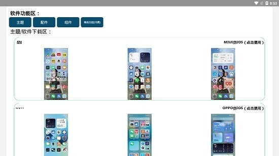 仿IOS主题软件免费版图2