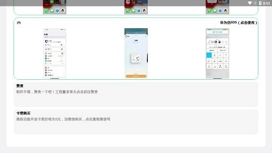 仿IOS主题软件免费版图3