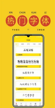 字体多多手机免费版图2