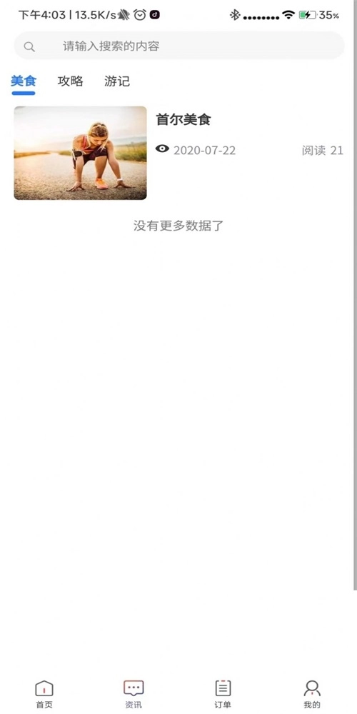 去韩网安卓免费版图3
