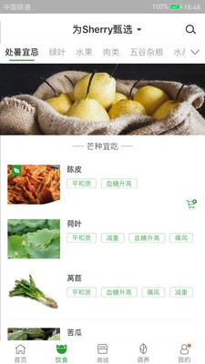 贤驴健康养生免费原版
