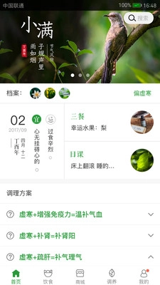 贤驴健康养生免费原版
