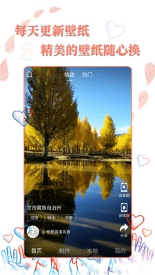 完美高清壁纸秀无广告版图2