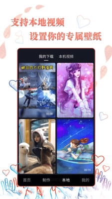 完美高清壁纸秀无广告版图3