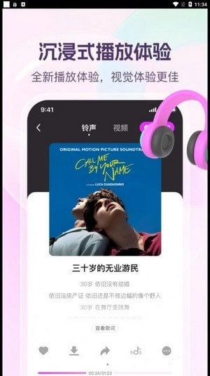 动听铃声手机最新版图2