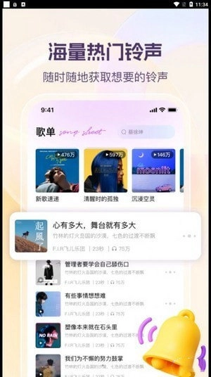 动听铃声手机最新版图4