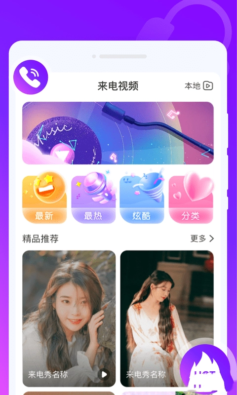 来电PRO安卓版图1