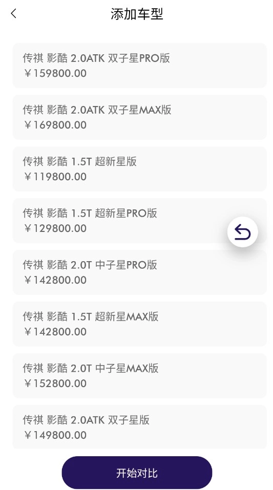 广汽传祺智慧导购最新版下载