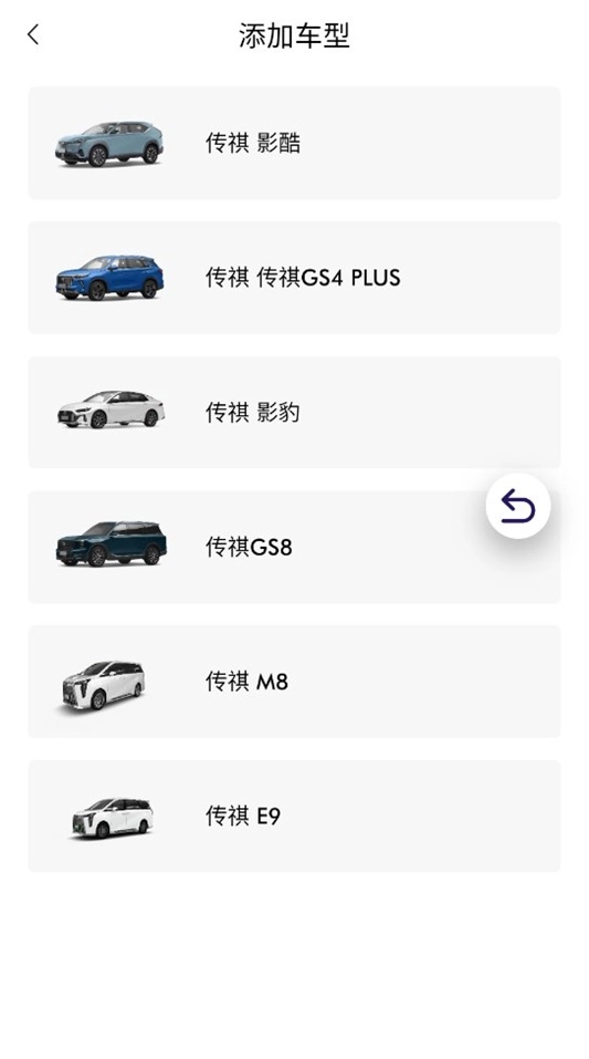 广汽传祺智慧导购最新版下载