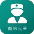 癫痫良医免费版