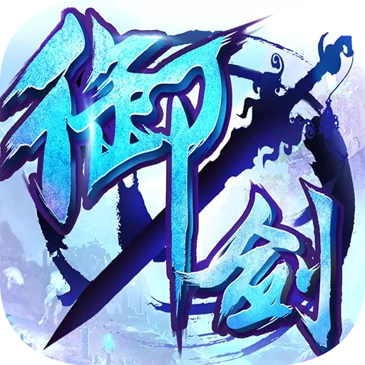 青云寻仙志游戏纯净版