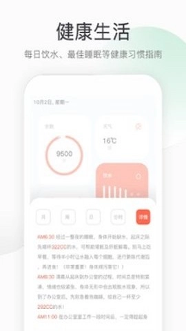 运动走路计步器