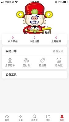 猪小姐官方版图1