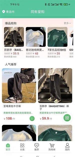 同有爱购手机最新版