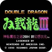 双截龙3双人版