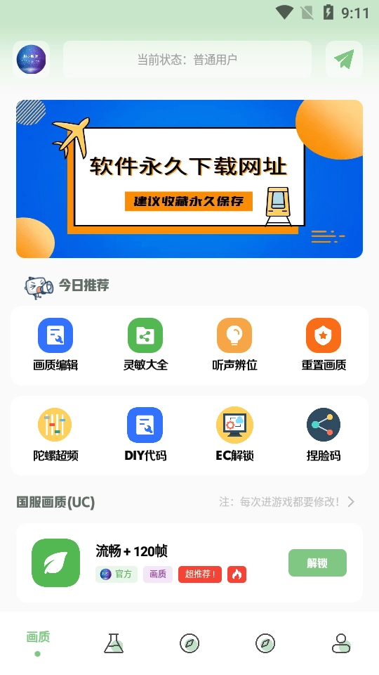 画质阁120帧官方最新版