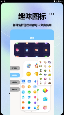 图标更换大师最新版图3