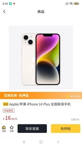 多余爱租安卓直装版图1