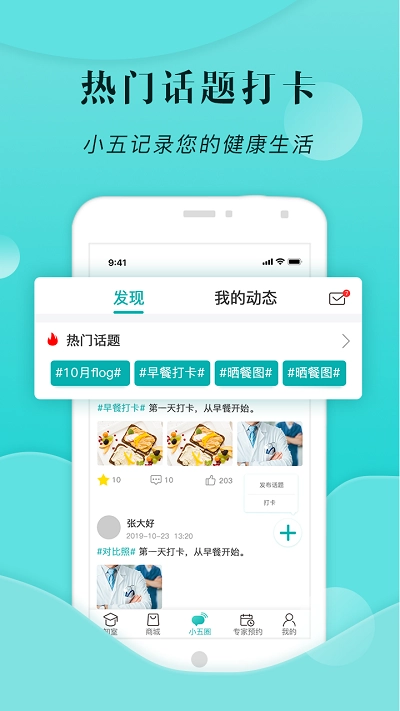 小五健康正版图2