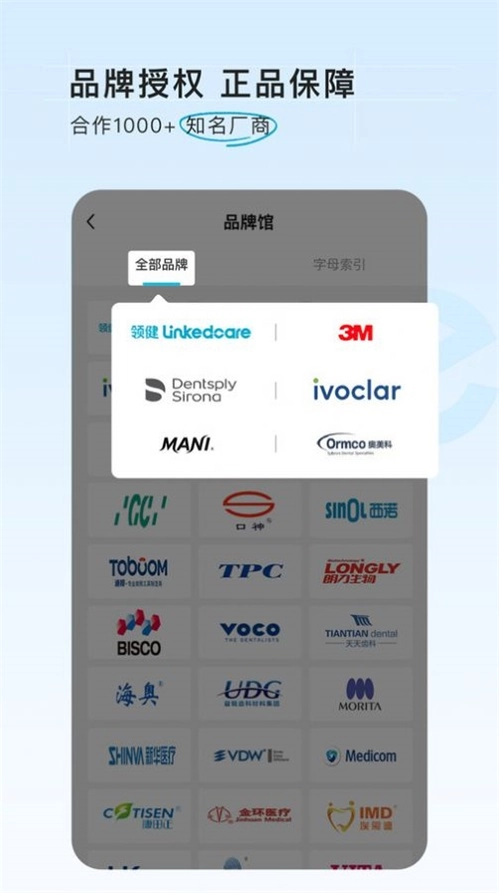 e看牙商城手机免费版图1