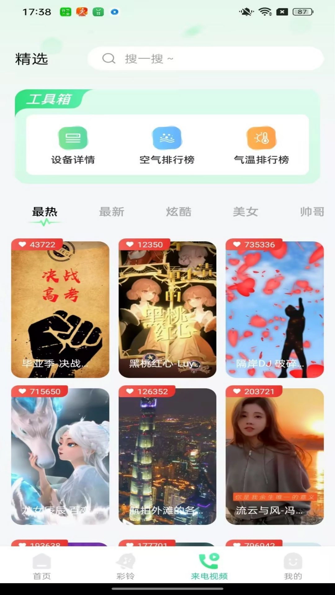 铃声大全最新版图1