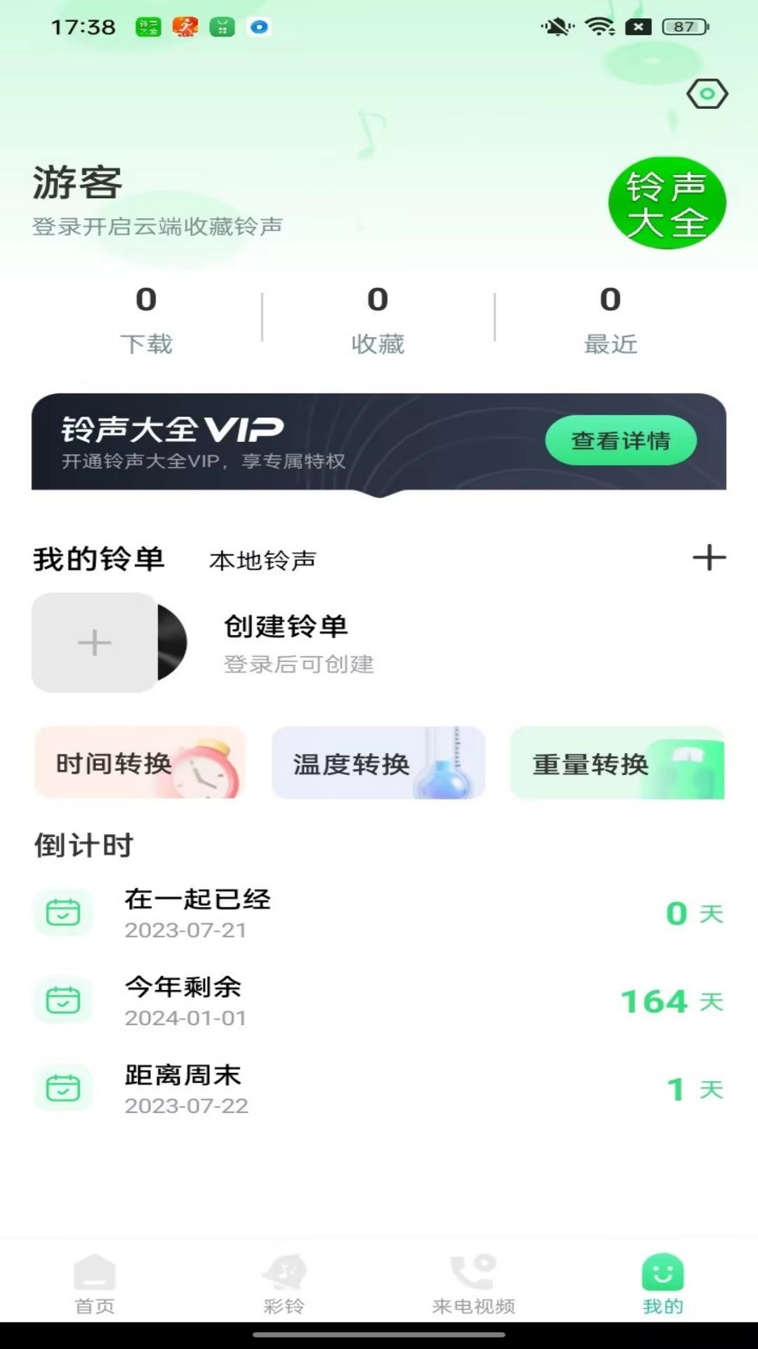 铃声大全最新版图2