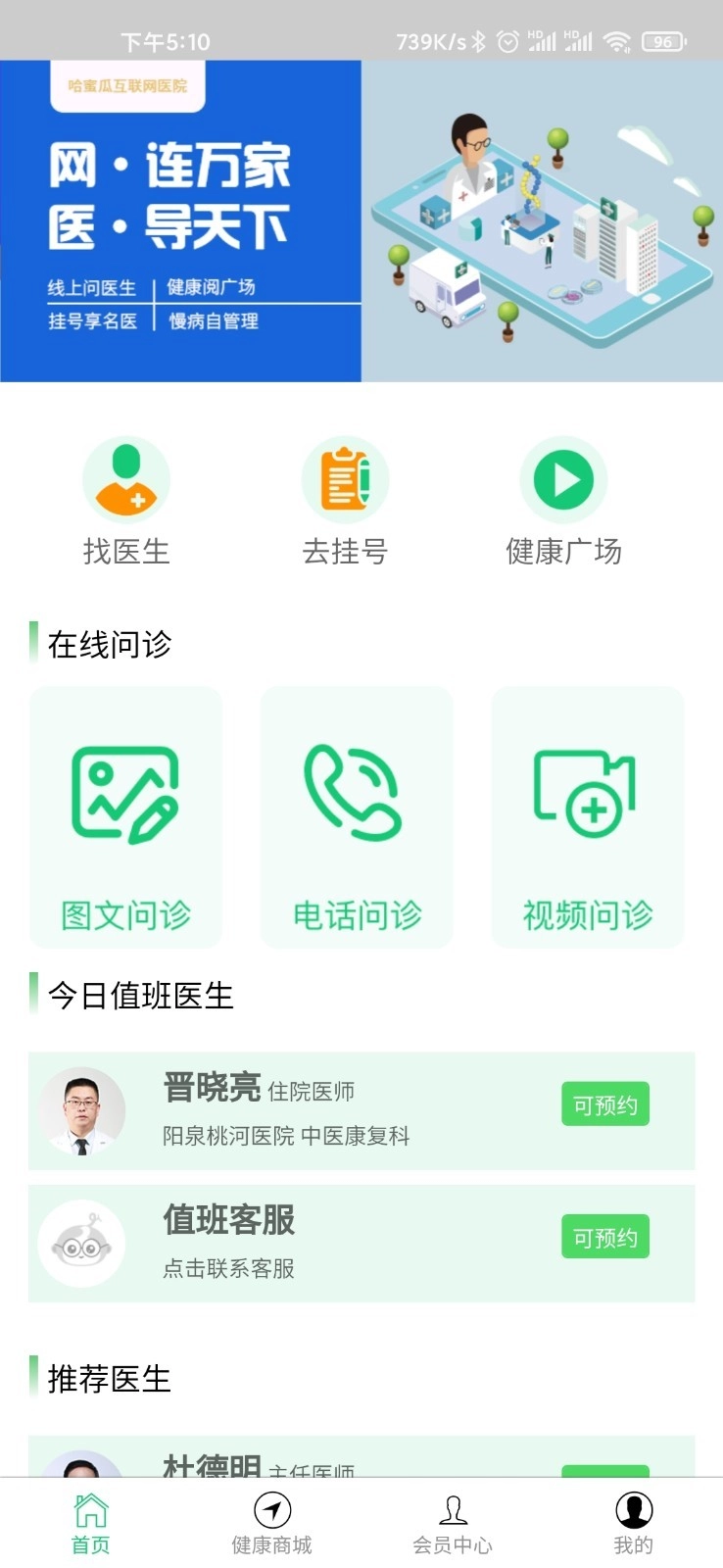哈蜜瓜医疗最新免费版图2