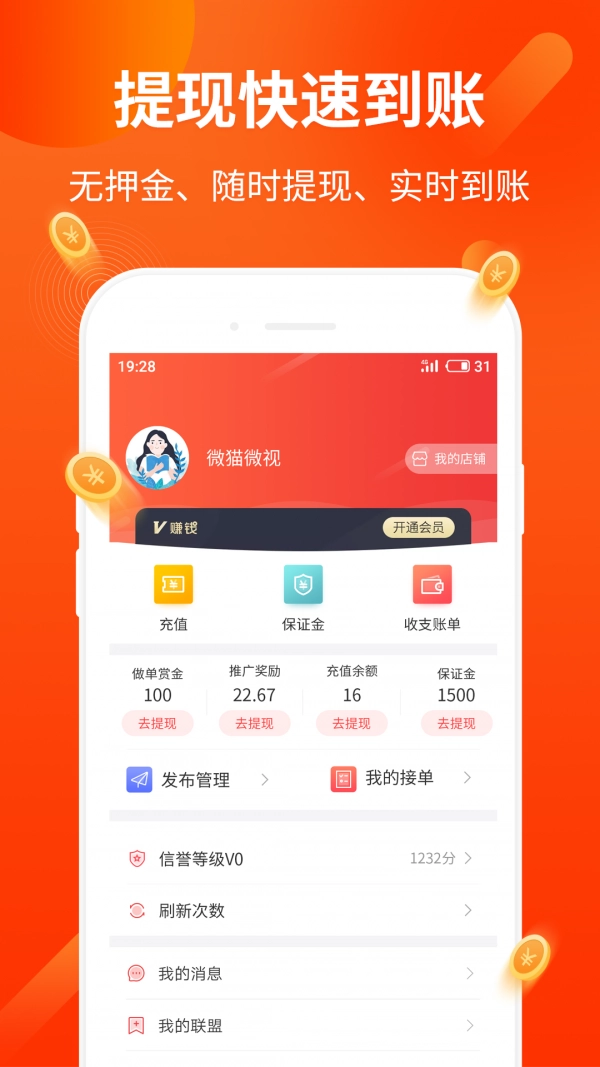 双倍推广安卓官方版图3
